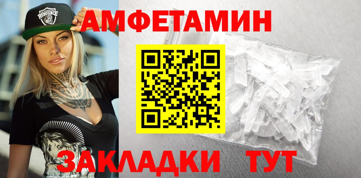 АМФЕТАМИН Premium  Вход с VPN  Мариинск 