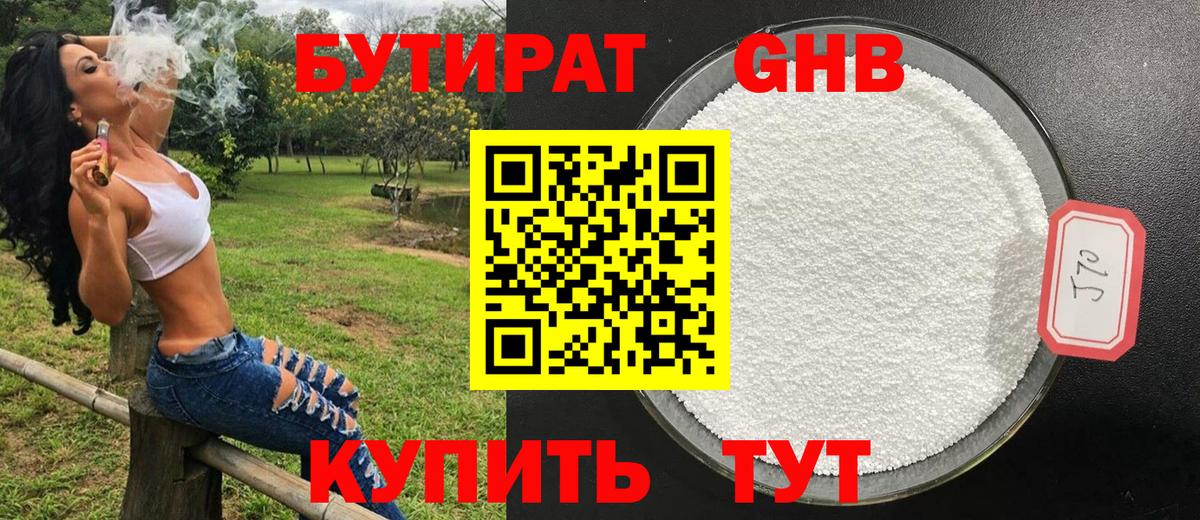 Бутират  Вход с VPN  Мариинск  Бутират BDO 33% 