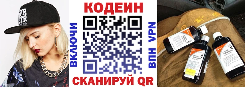 Codein напиток Lean (лин)  Мариинск 