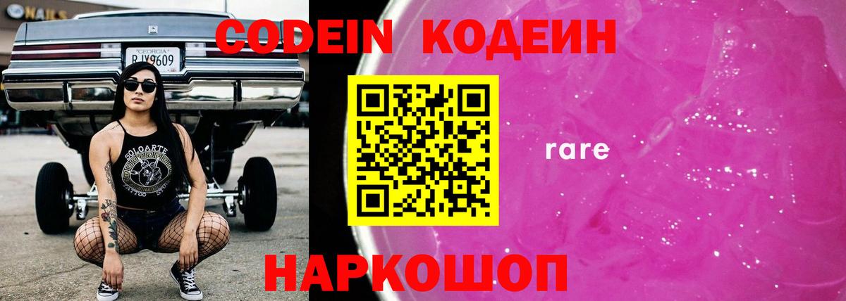 Кодеиновый сироп Lean Purple Drank  Мариинск  Кодеин Purple Drank 