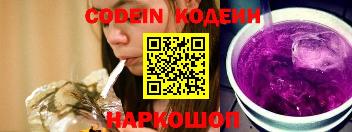 Кодеиновый сироп Lean напиток Lean (лин)  Кодеиновый сироп Lean напиток Lean (лин)  Вход с VPN  Мариинск 