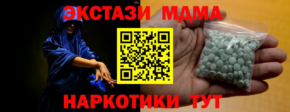 Ecstasy MDMA Мариинск