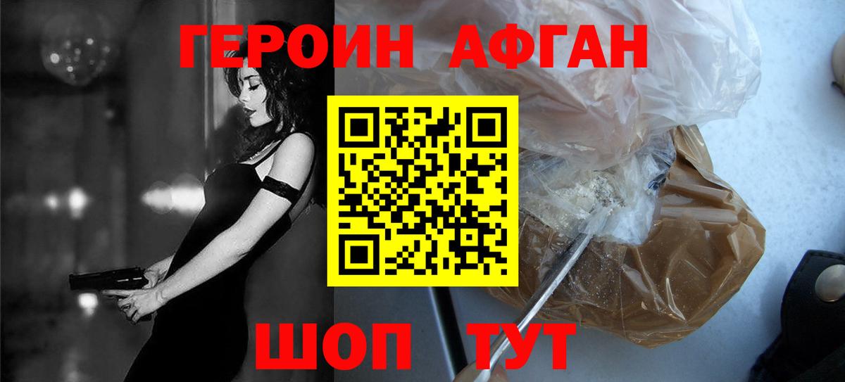 ГЕРОИН хмурый  Мариинск 