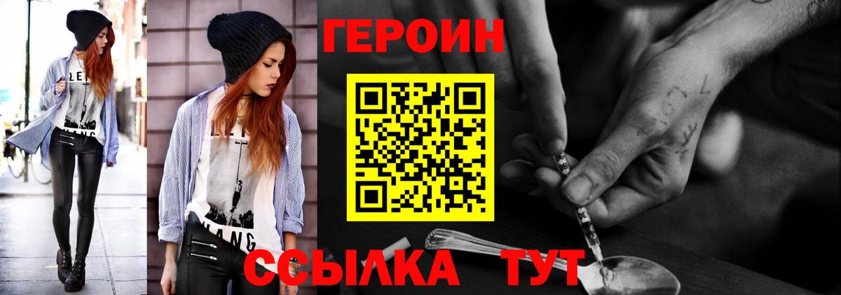 Героин VHQ Мариинск