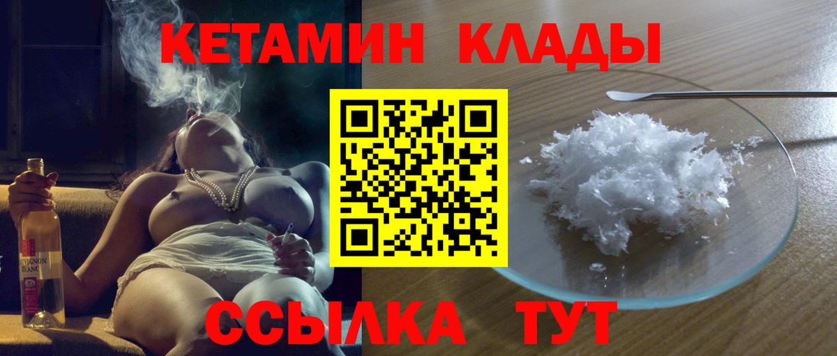 КЕТАМИН ketamine Мариинск