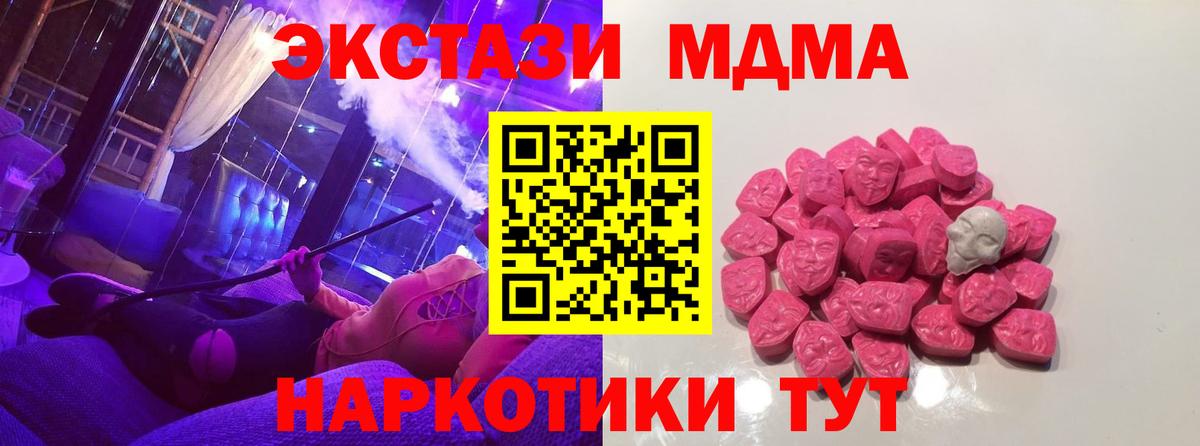 Мариинск  MDMA VHQ  Вход с VPN  MDMA  MDMA Molly 