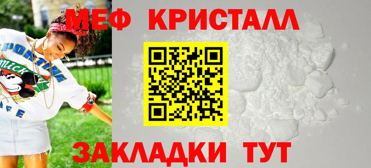 МЕФ mephedrone  Мефедрон мяу мяу  Меф  МЯУ-МЯУ  где продают наркотики  Мариинск 