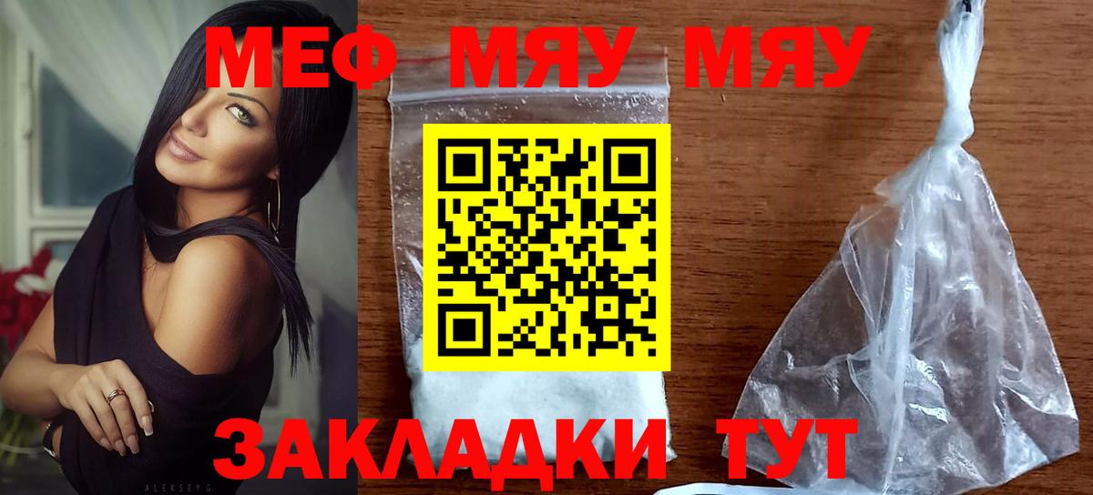 Меф мяу мяу мука Мариинск