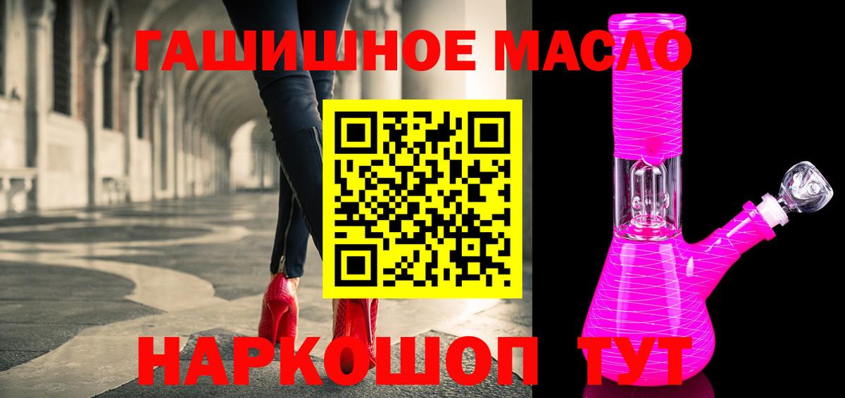 Дистиллят ТГК гашишное масло Мариинск